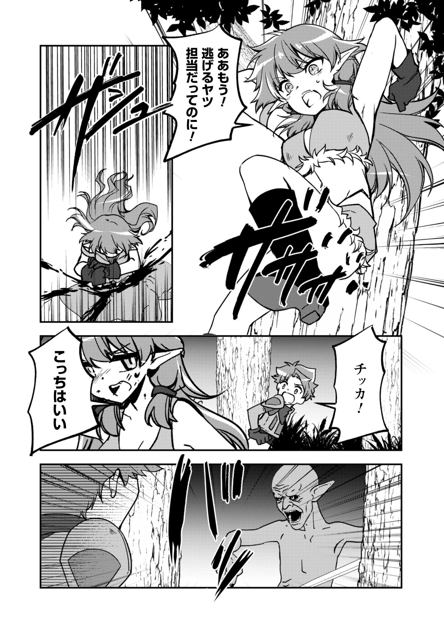 冒険者ギルドが十二歳からしか入れなかったので、サバよみました。 第16話 - 13