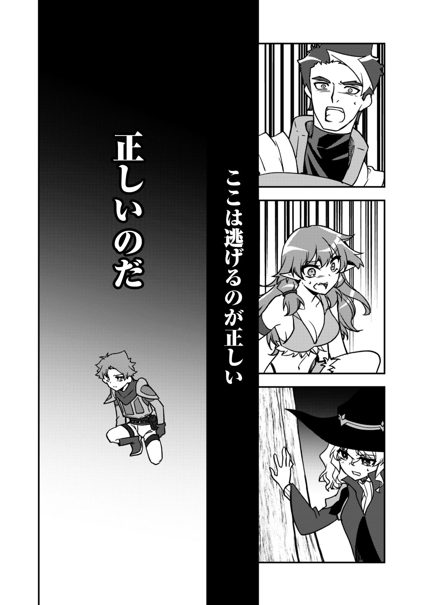 冒険者ギルドが十二歳からしか入れなかったので、サバよみました。 第16話 - 15