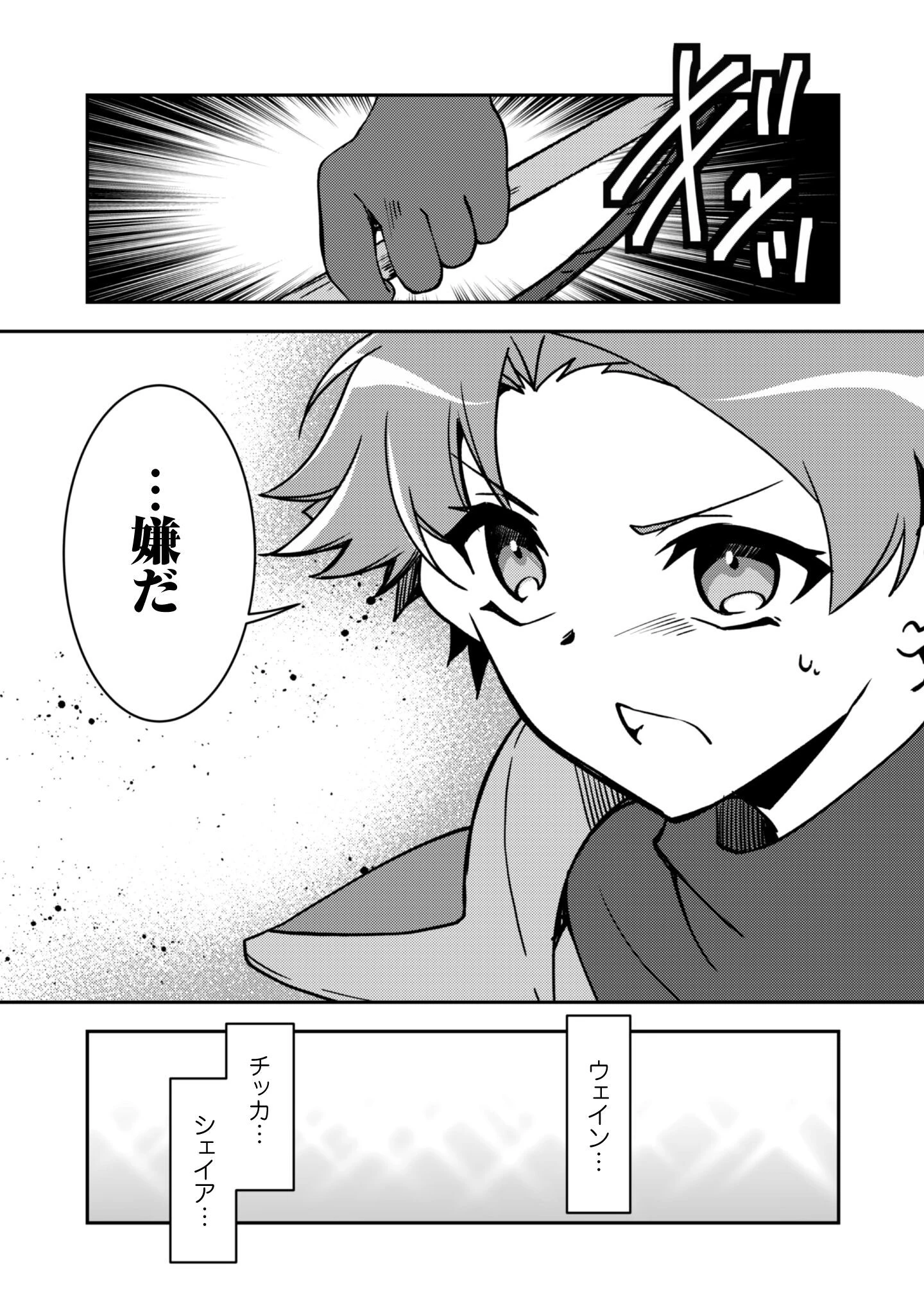 冒険者ギルドが十二歳からしか入れなかったので、サバよみました。 第16話 - 16