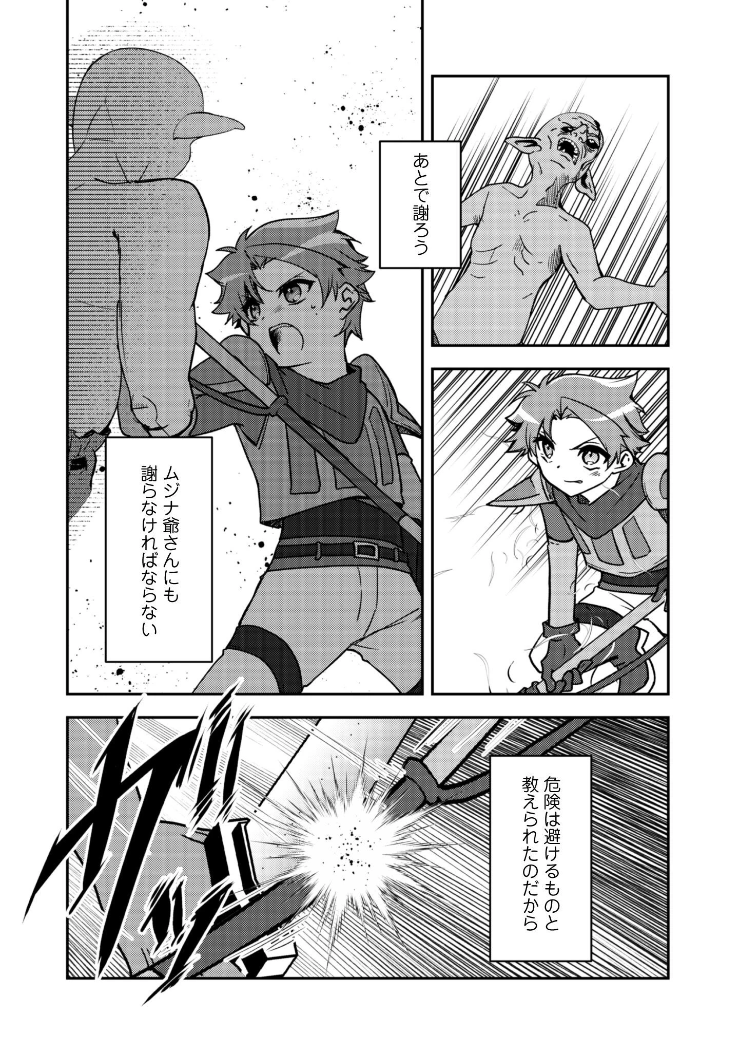 冒険者ギルドが十二歳からしか入れなかったので、サバよみました。 第16話 - 17