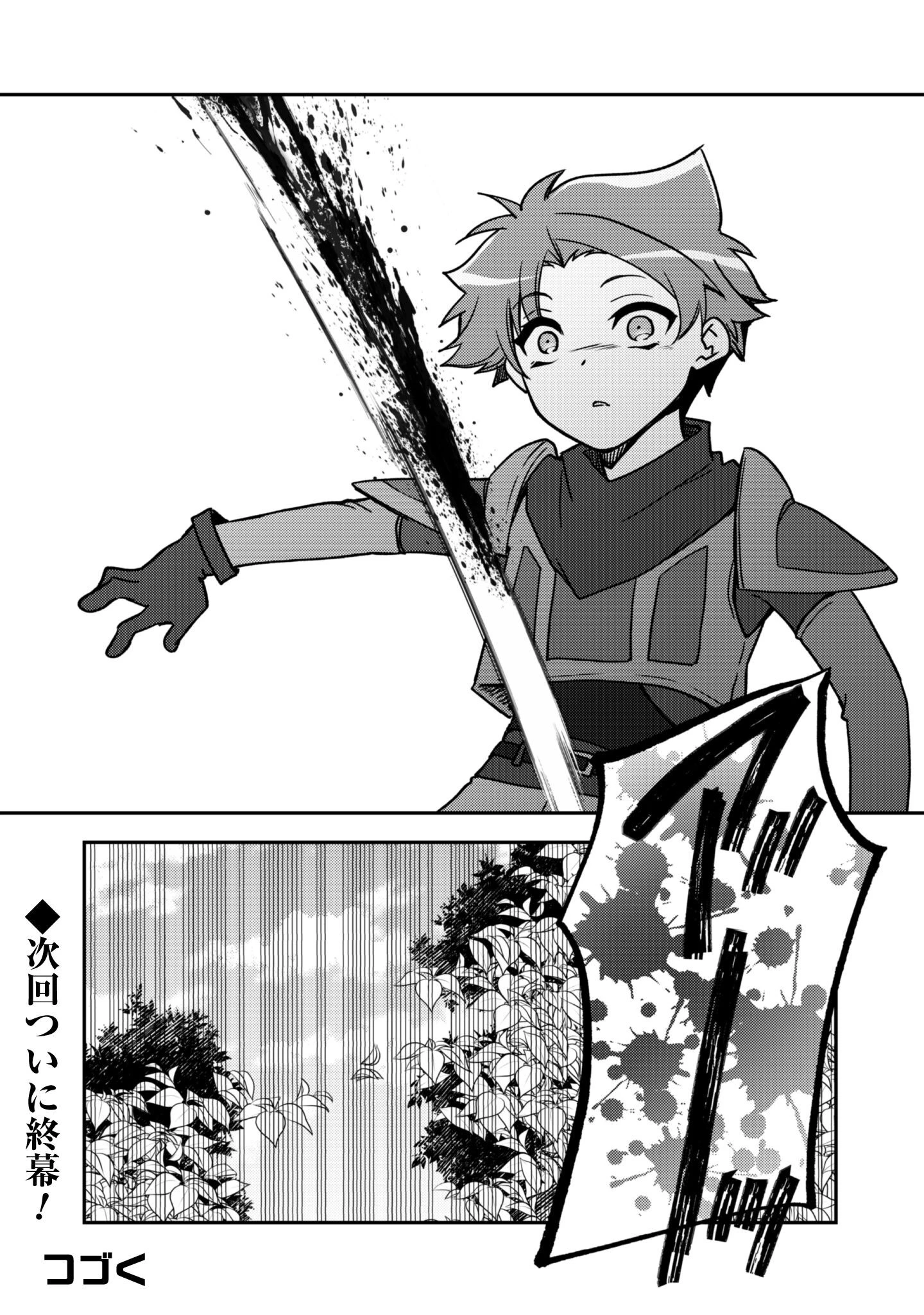 冒険者ギルドが十二歳からしか入れなかったので、サバよみました。 第16話 - 19