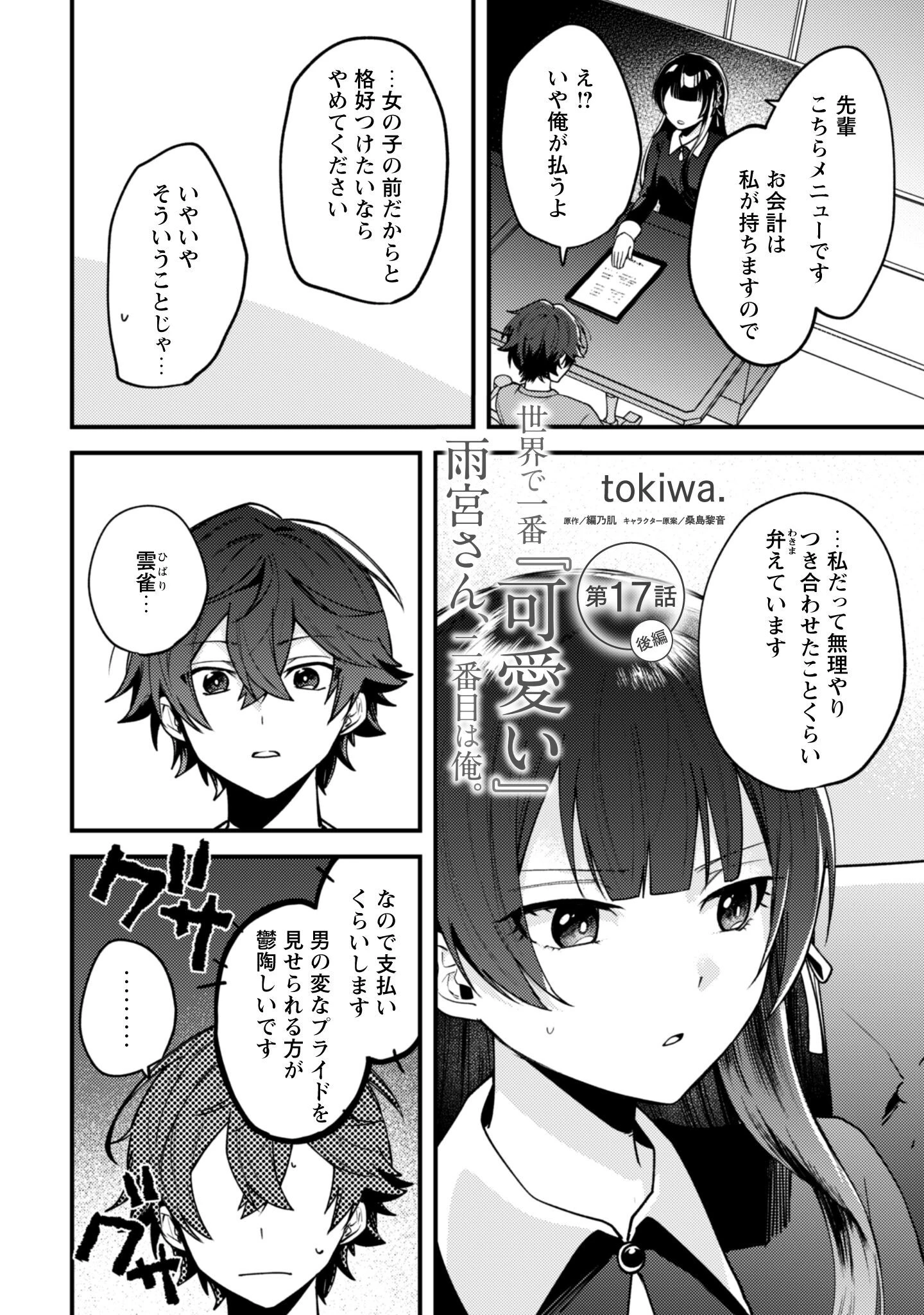 世界で一番『可愛い』雨宮さん、二番目は俺。 第17.2話 - 2