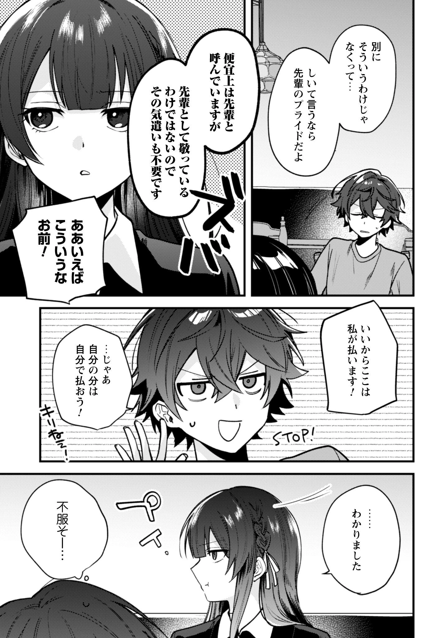 世界で一番『可愛い』雨宮さん、二番目は俺。 第17.2話 - 3