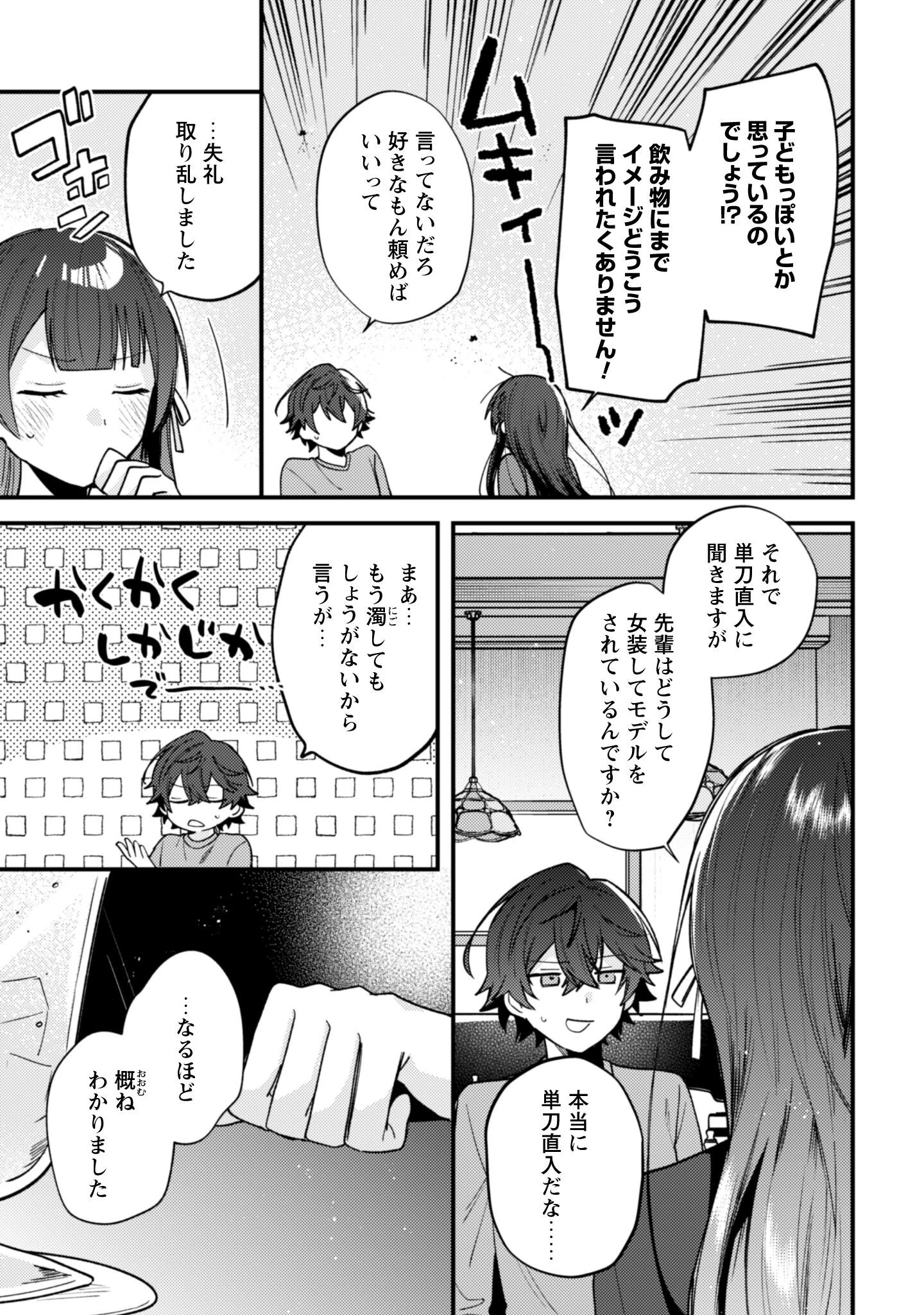 世界で一番『可愛い』雨宮さん、二番目は俺。 第17.2話 - 5