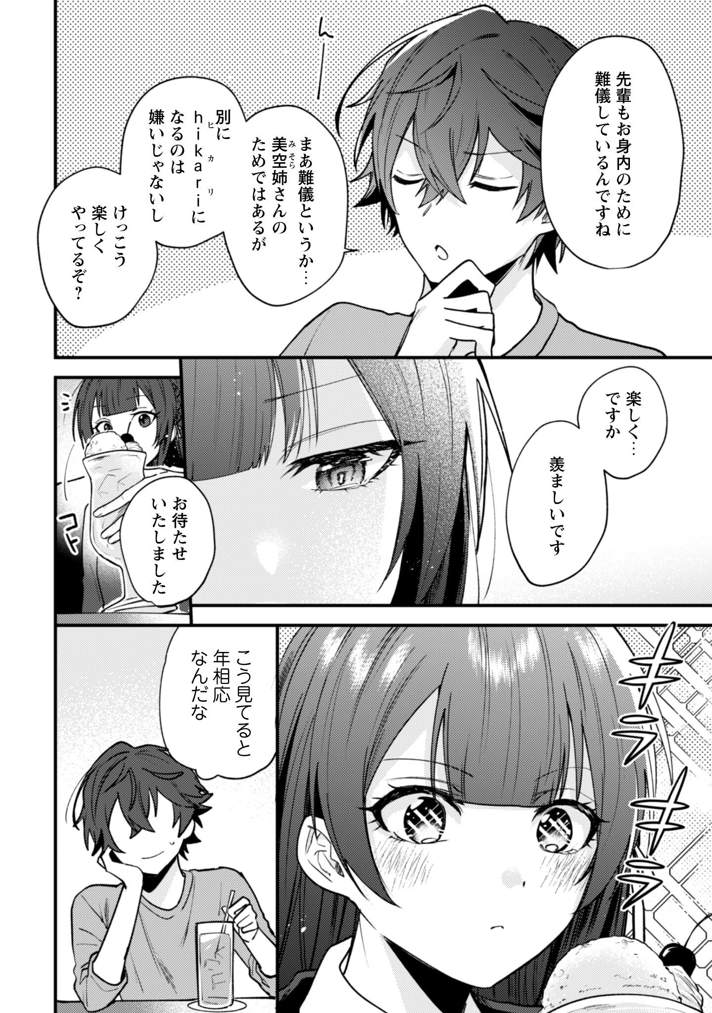 世界で一番『可愛い』雨宮さん、二番目は俺。 第17.2話 - 6