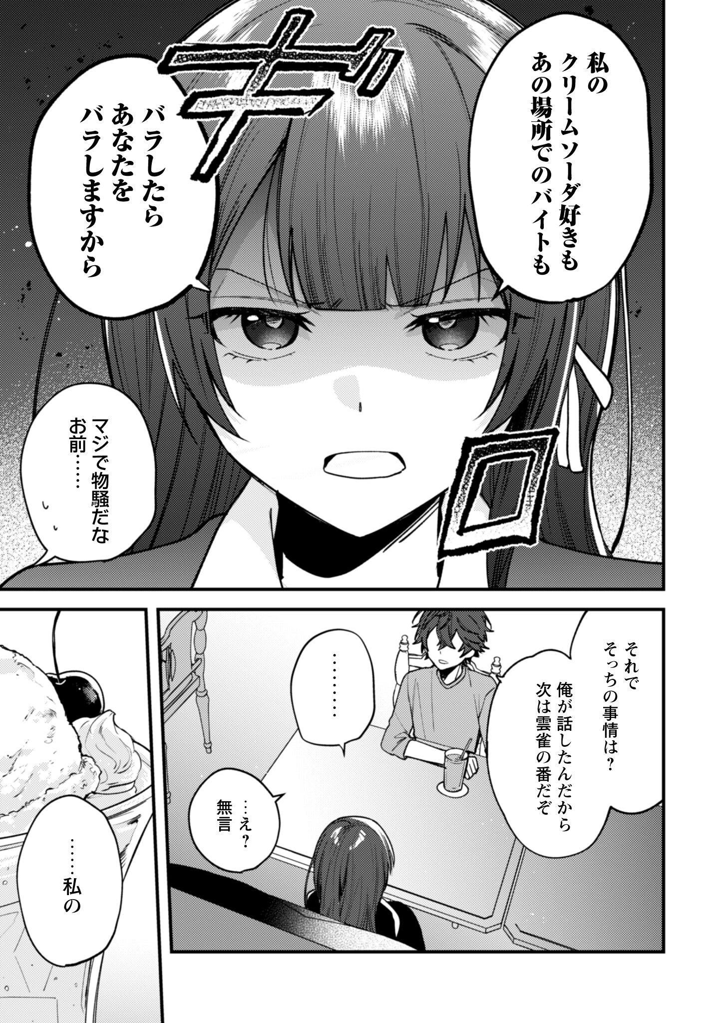 世界で一番『可愛い』雨宮さん、二番目は俺。 第17.2話 - 7