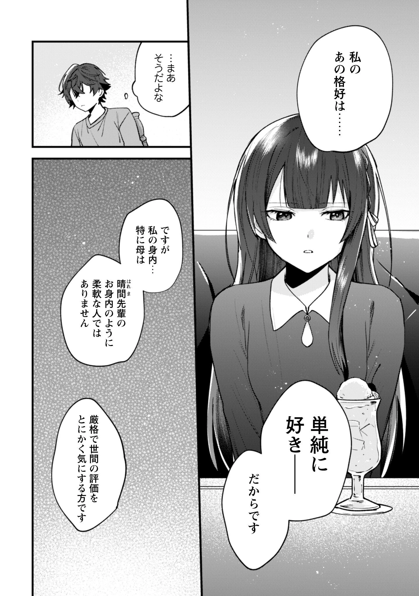 世界で一番『可愛い』雨宮さん、二番目は俺。 第17.2話 - 8