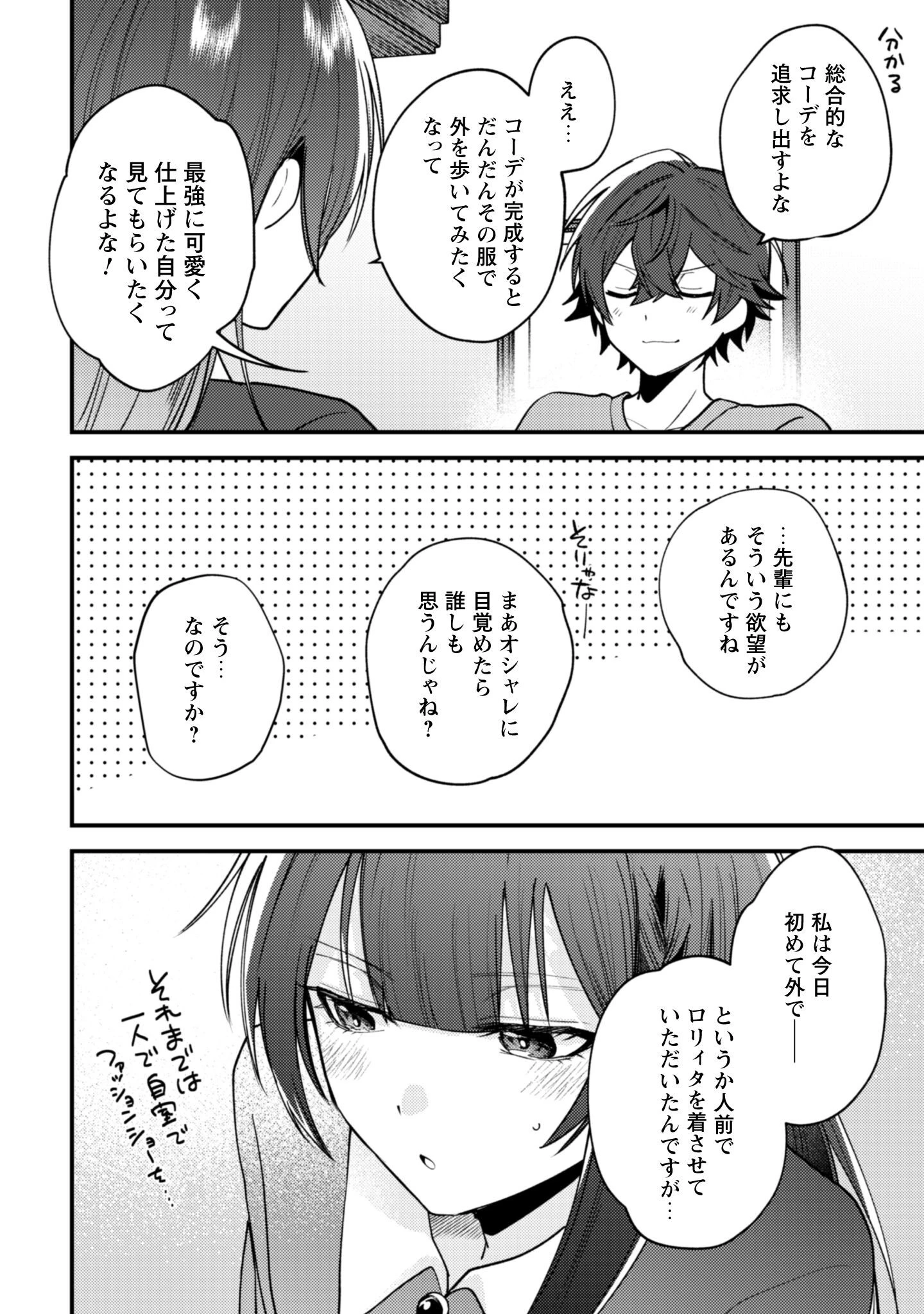 世界で一番『可愛い』雨宮さん、二番目は俺。 第17.2話 - 12