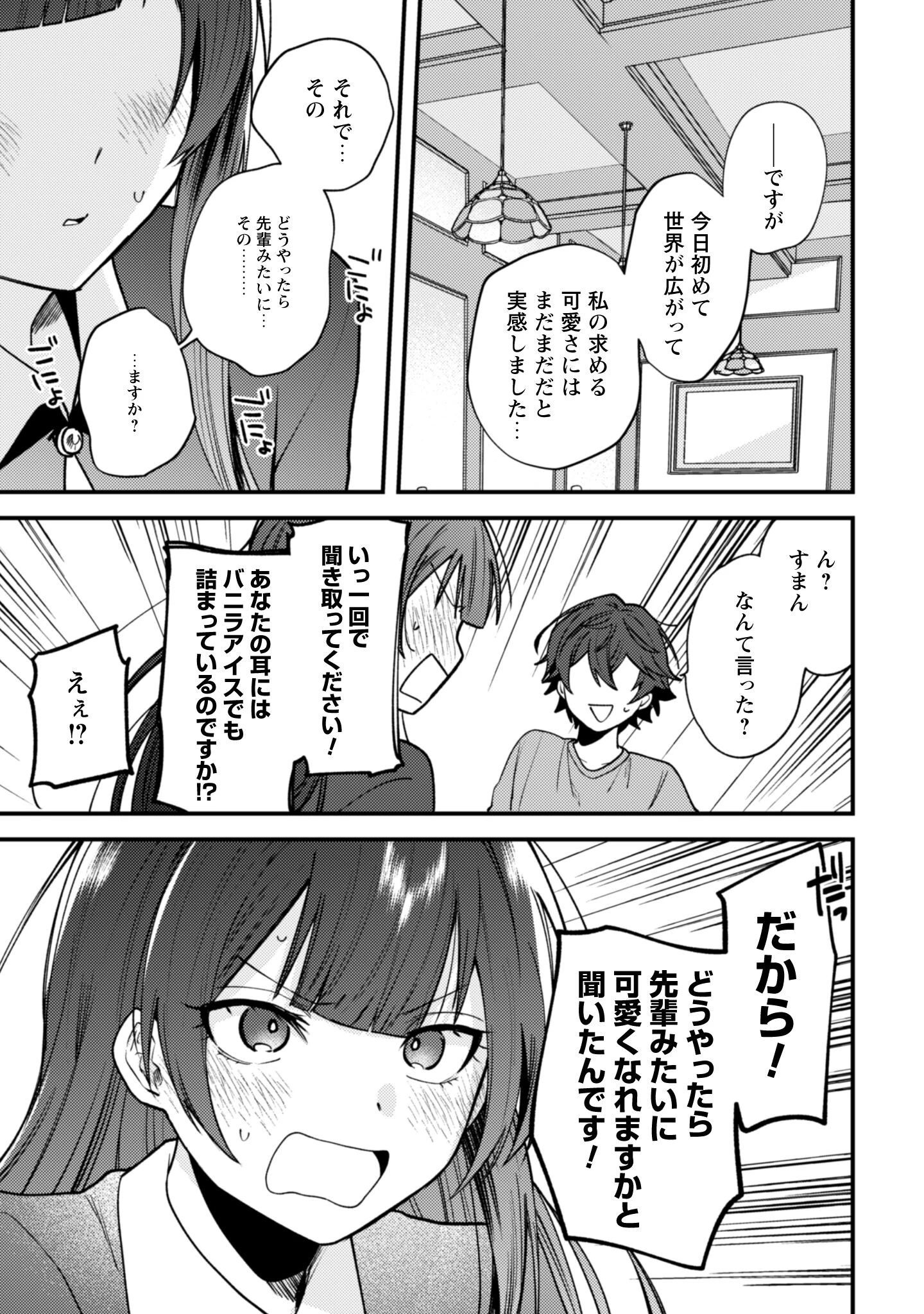 世界で一番『可愛い』雨宮さん、二番目は俺。 第17.2話 - 15