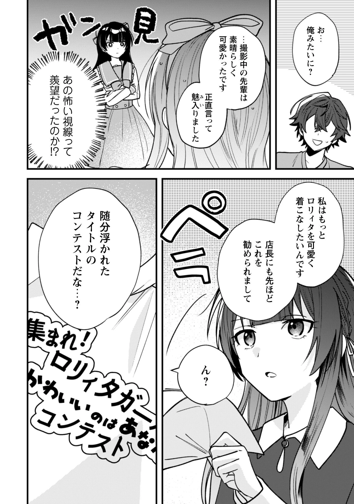 世界で一番『可愛い』雨宮さん、二番目は俺。 第17.2話 - 16