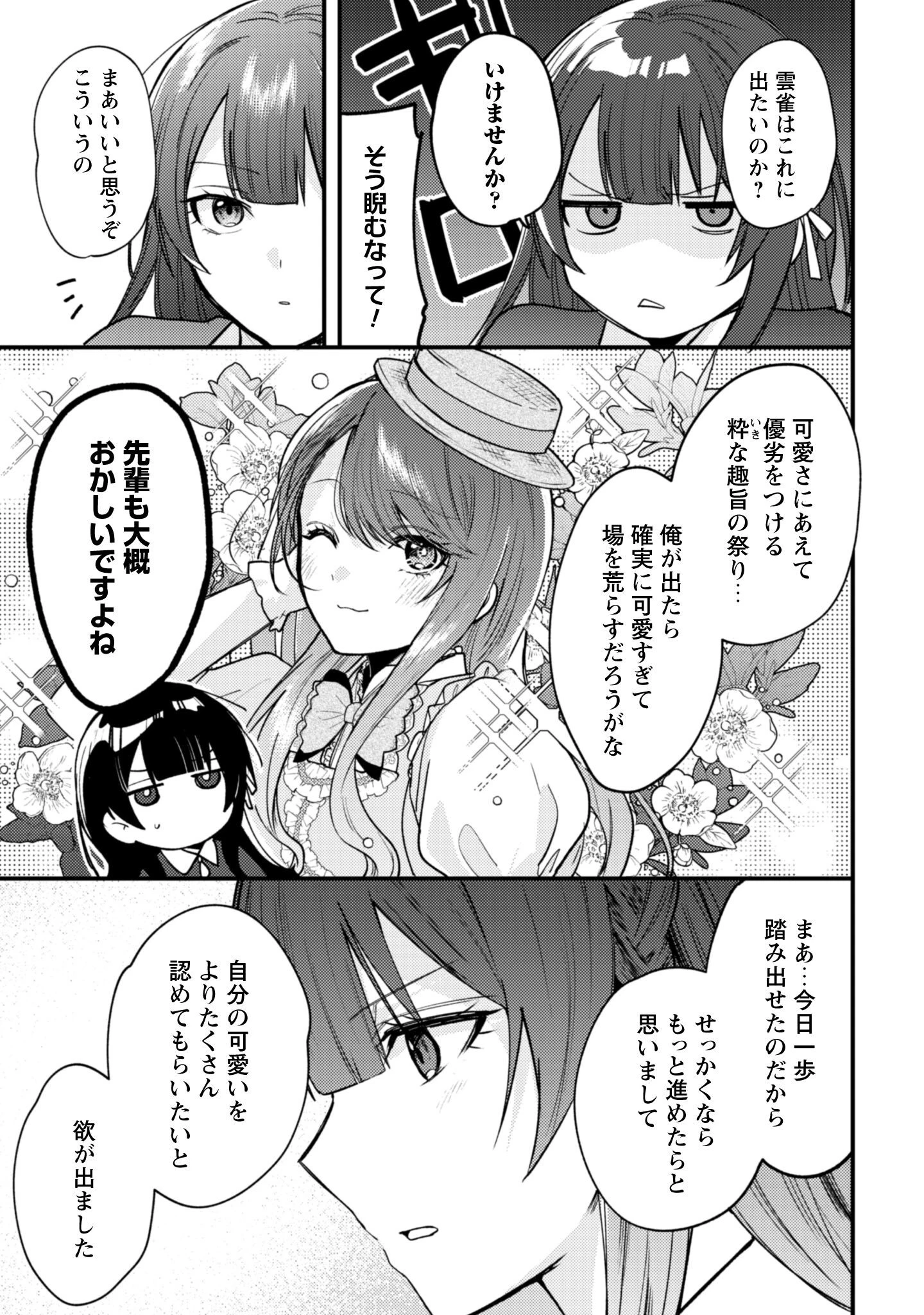 世界で一番『可愛い』雨宮さん、二番目は俺。 第17.2話 - 17
