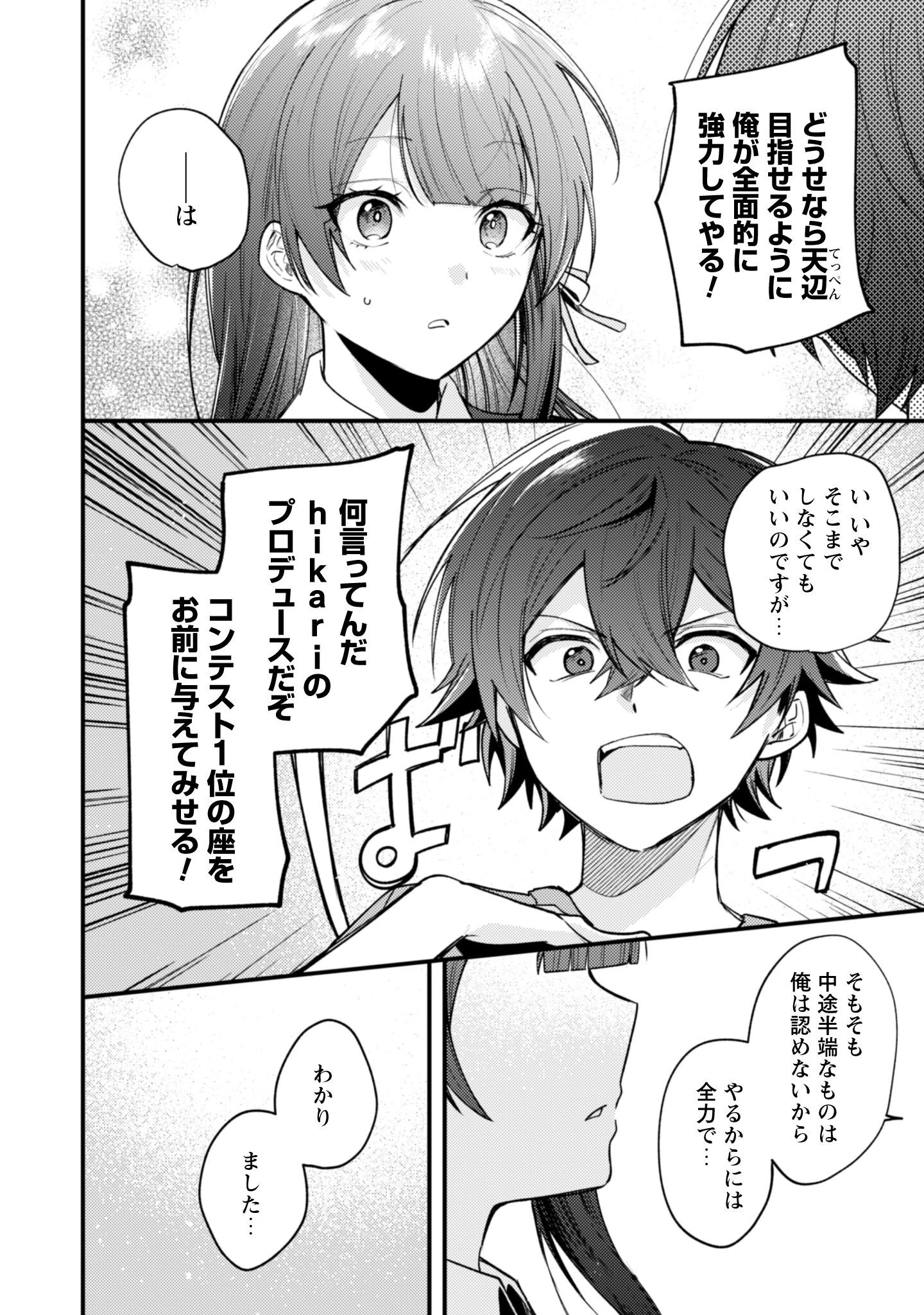 世界で一番『可愛い』雨宮さん、二番目は俺。 第17.2話 - 19