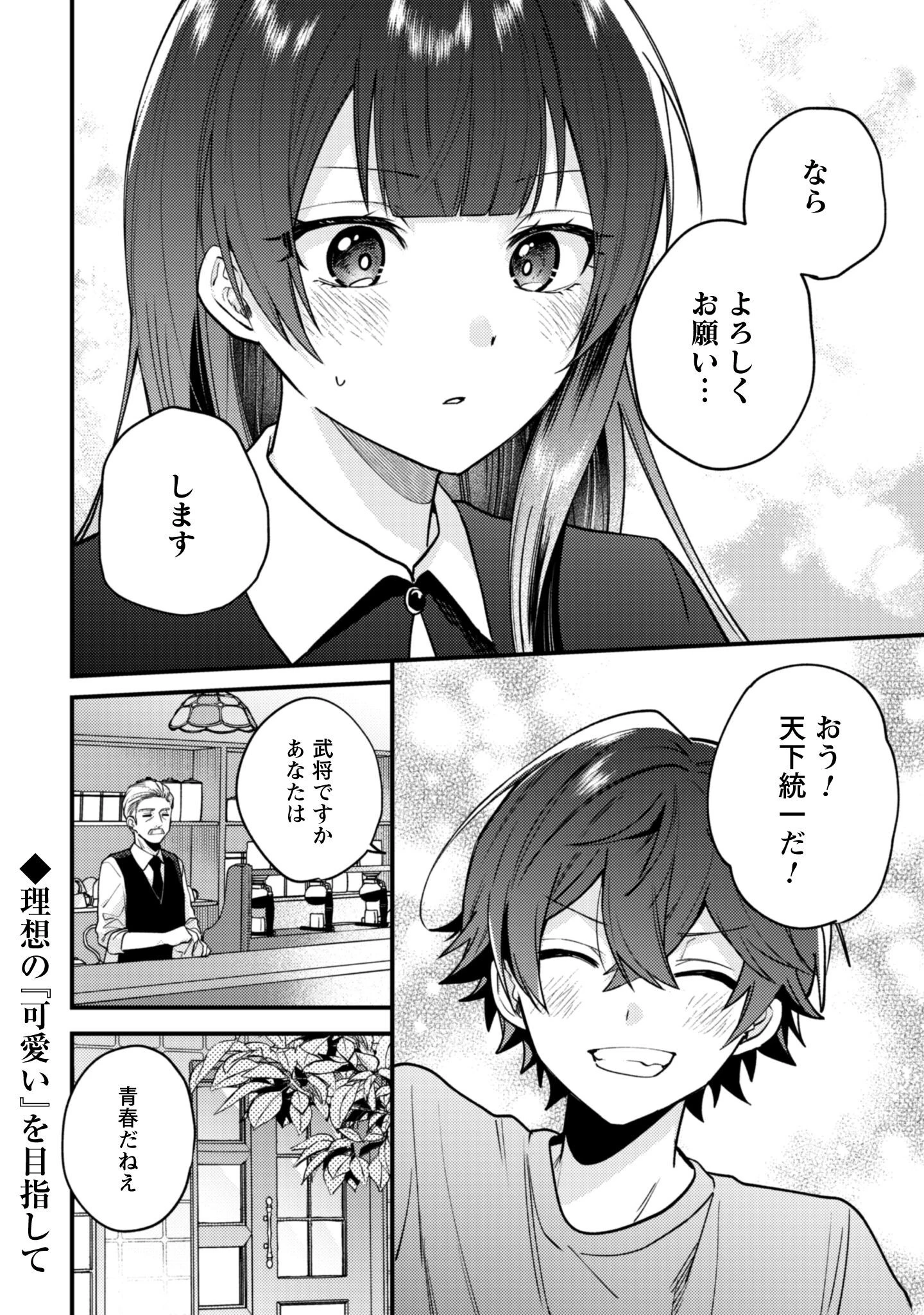 世界で一番『可愛い』雨宮さん、二番目は俺。 第17.2話 - 20