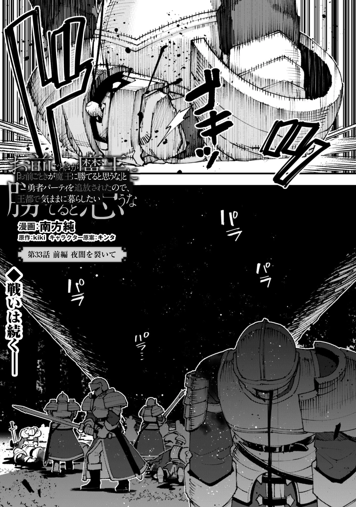 「お前ごときが魔王に勝てると思うな」と勇者パーティを追放されたので、王都で気ままに暮らしたい 第33話 - 2