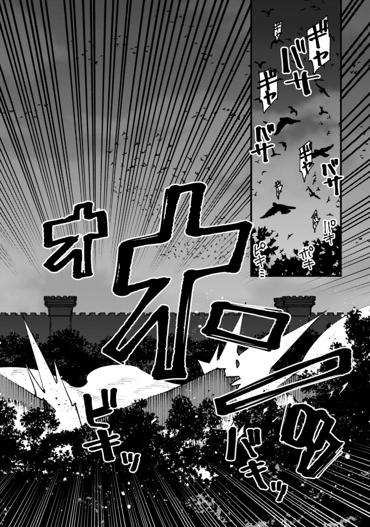 「お前ごときが魔王に勝てると思うな」と勇者パーティを追放されたので、王都で気ままに暮らしたい 第33話 - 3