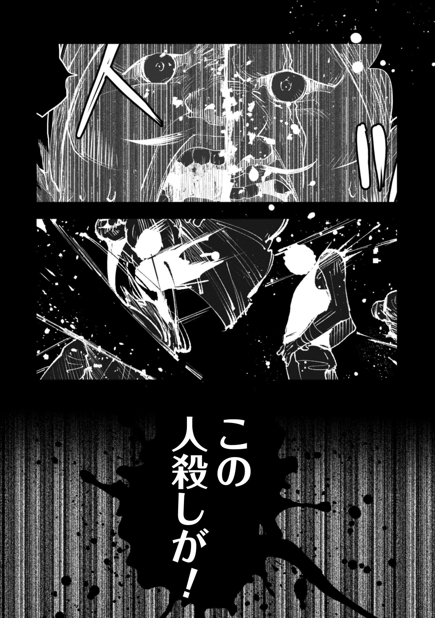 「お前ごときが魔王に勝てると思うな」と勇者パーティを追放されたので、王都で気ままに暮らしたい 第33.1話 - 7