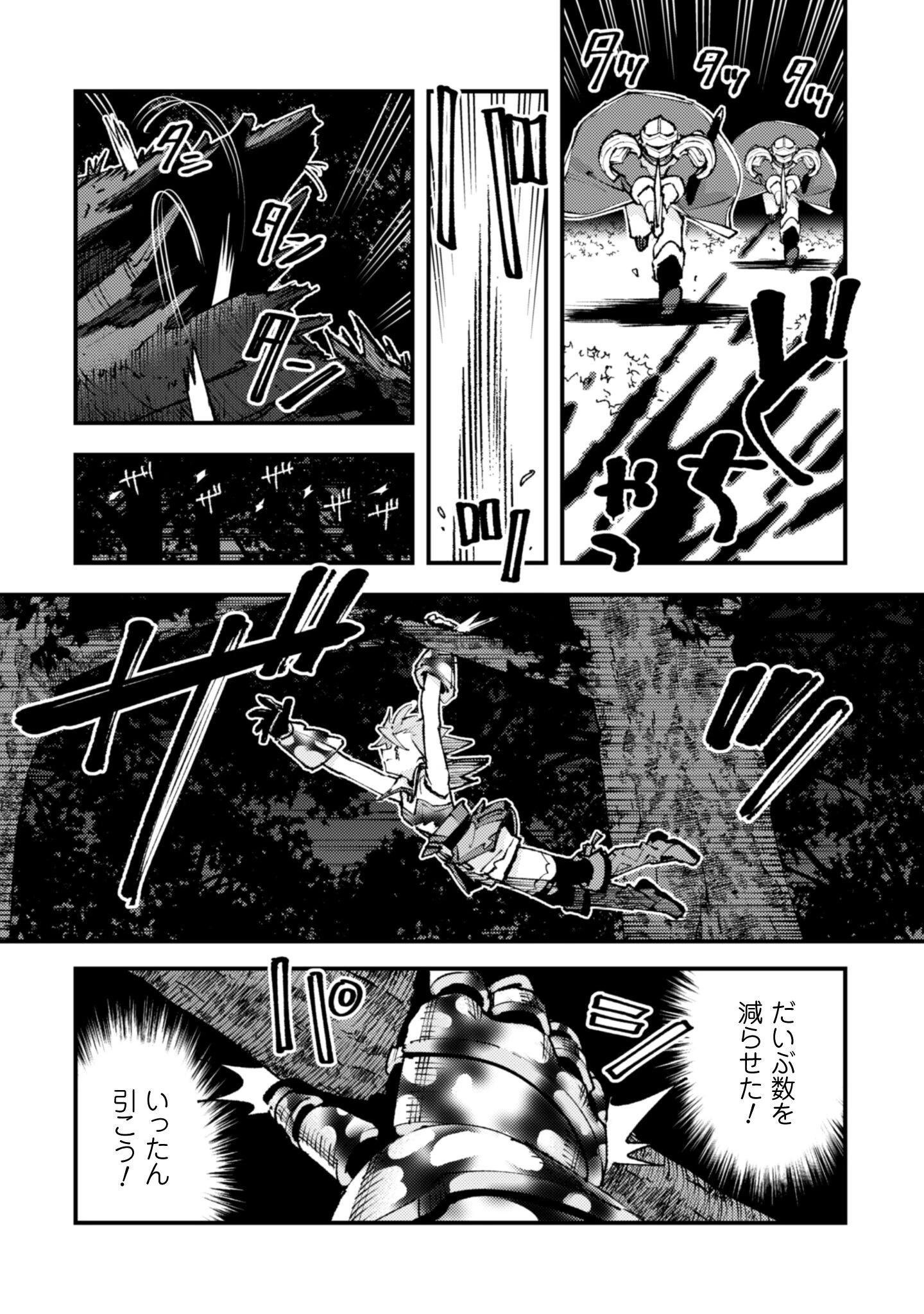 「お前ごときが魔王に勝てると思うな」と勇者パーティを追放されたので、王都で気ままに暮らしたい 第33.1話 - 9