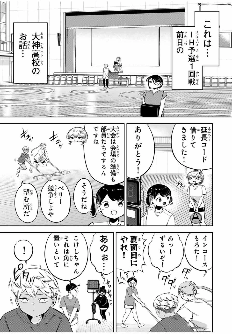 ハナバス　苔石花江のバスケ論 第26.5話 - 1