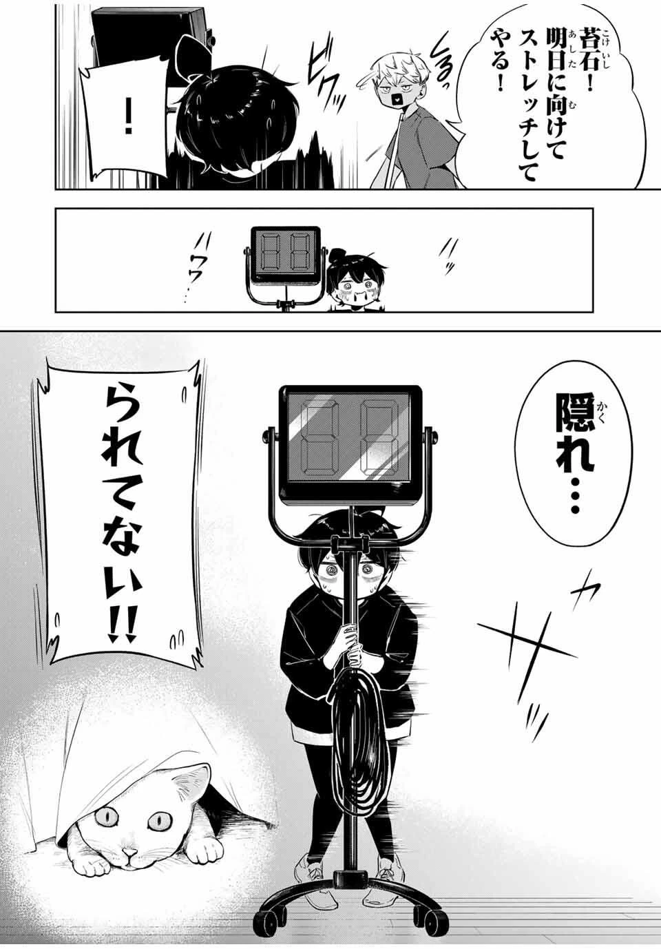 ハナバス　苔石花江のバスケ論 第26.5話 - 2