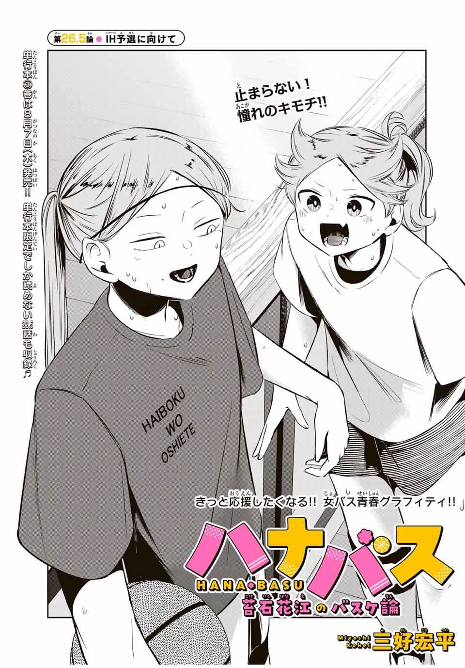 ハナバス　苔石花江のバスケ論 第26.5話 - 3