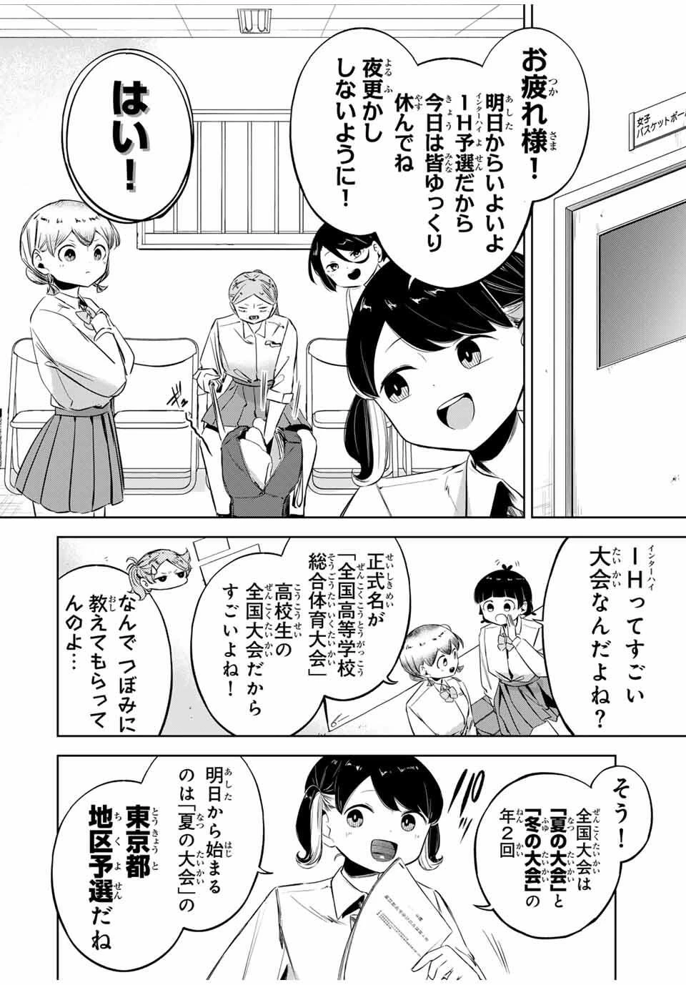 ハナバス　苔石花江のバスケ論 第26.5話 - 4