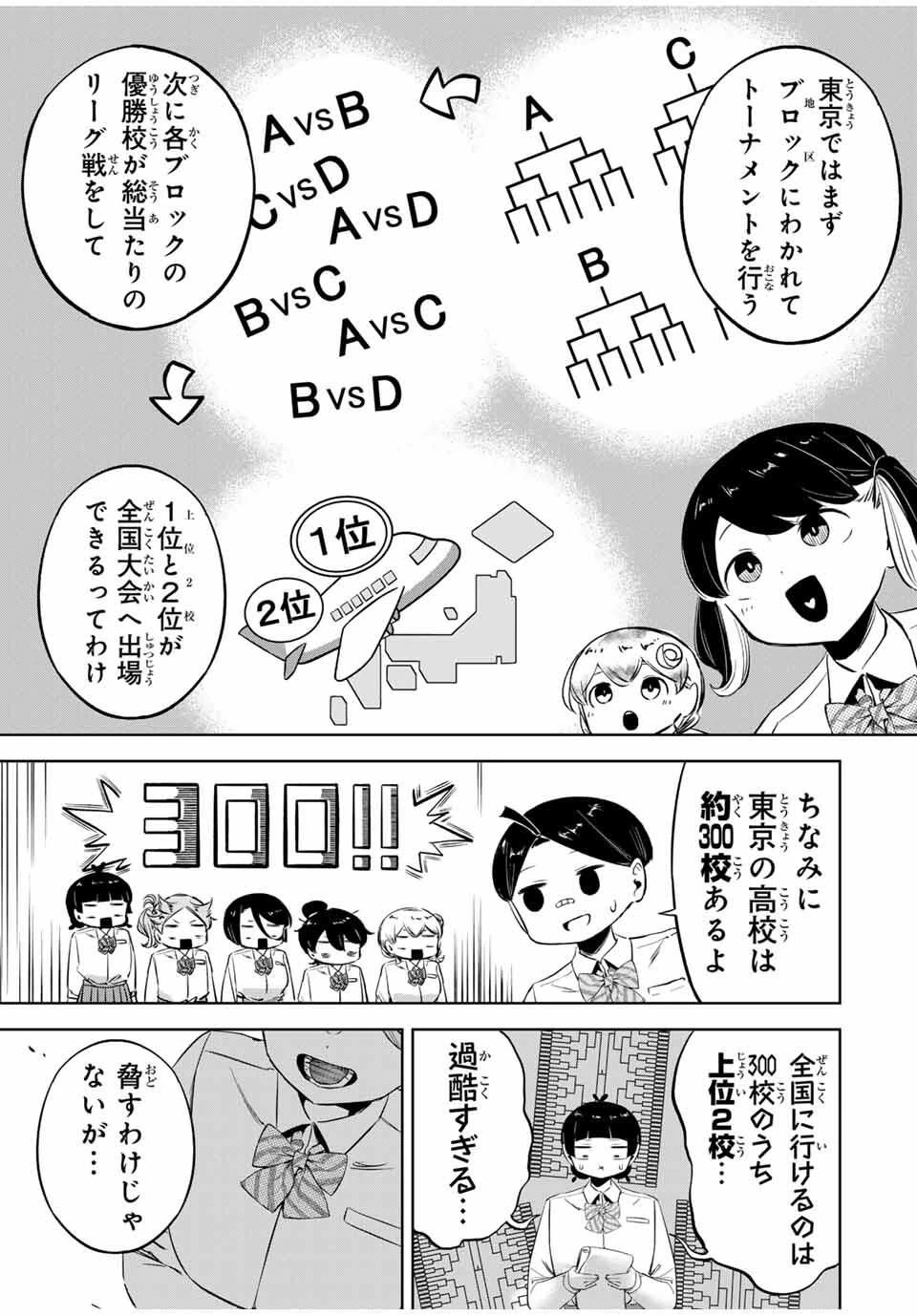 ハナバス　苔石花江のバスケ論 第26.5話 - 5