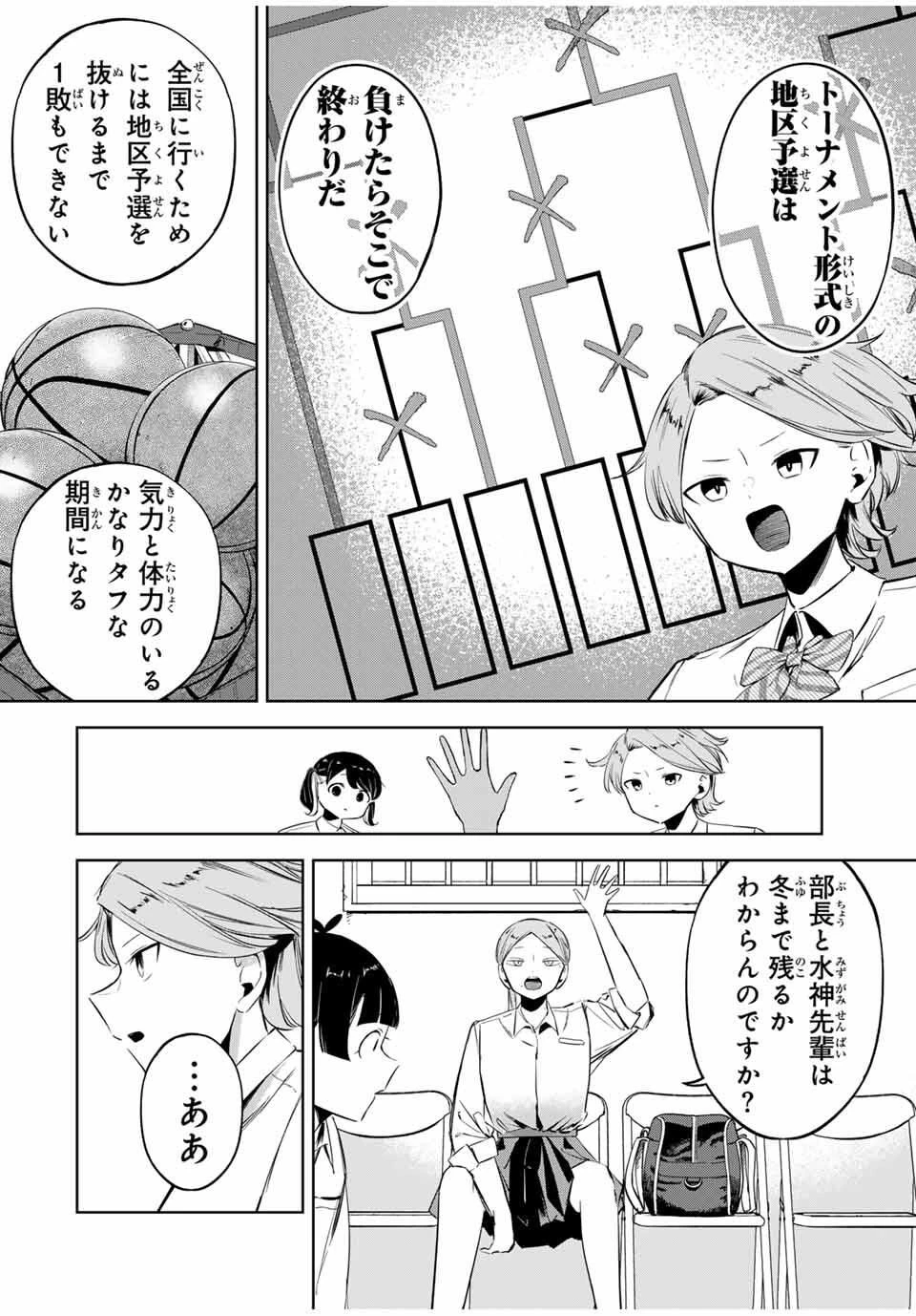 ハナバス　苔石花江のバスケ論 第26.5話 - 6