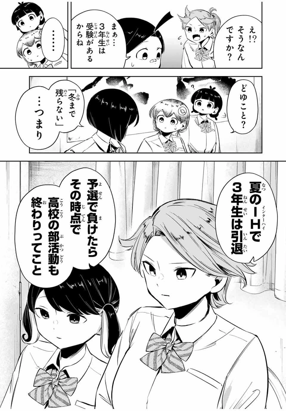 ハナバス　苔石花江のバスケ論 第26.5話 - 7