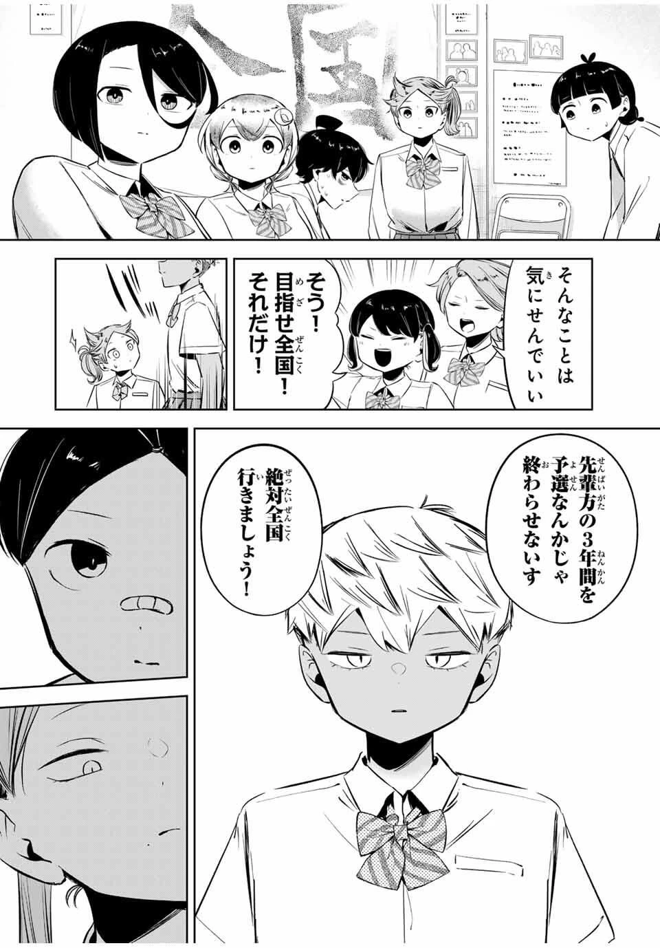 ハナバス　苔石花江のバスケ論 第26.5話 - 8