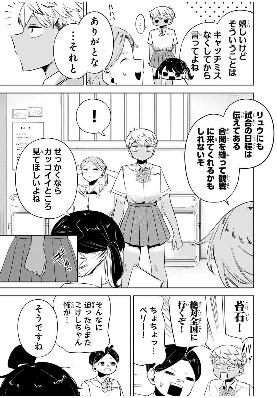 ハナバス　苔石花江のバスケ論 第26.5話 - 9