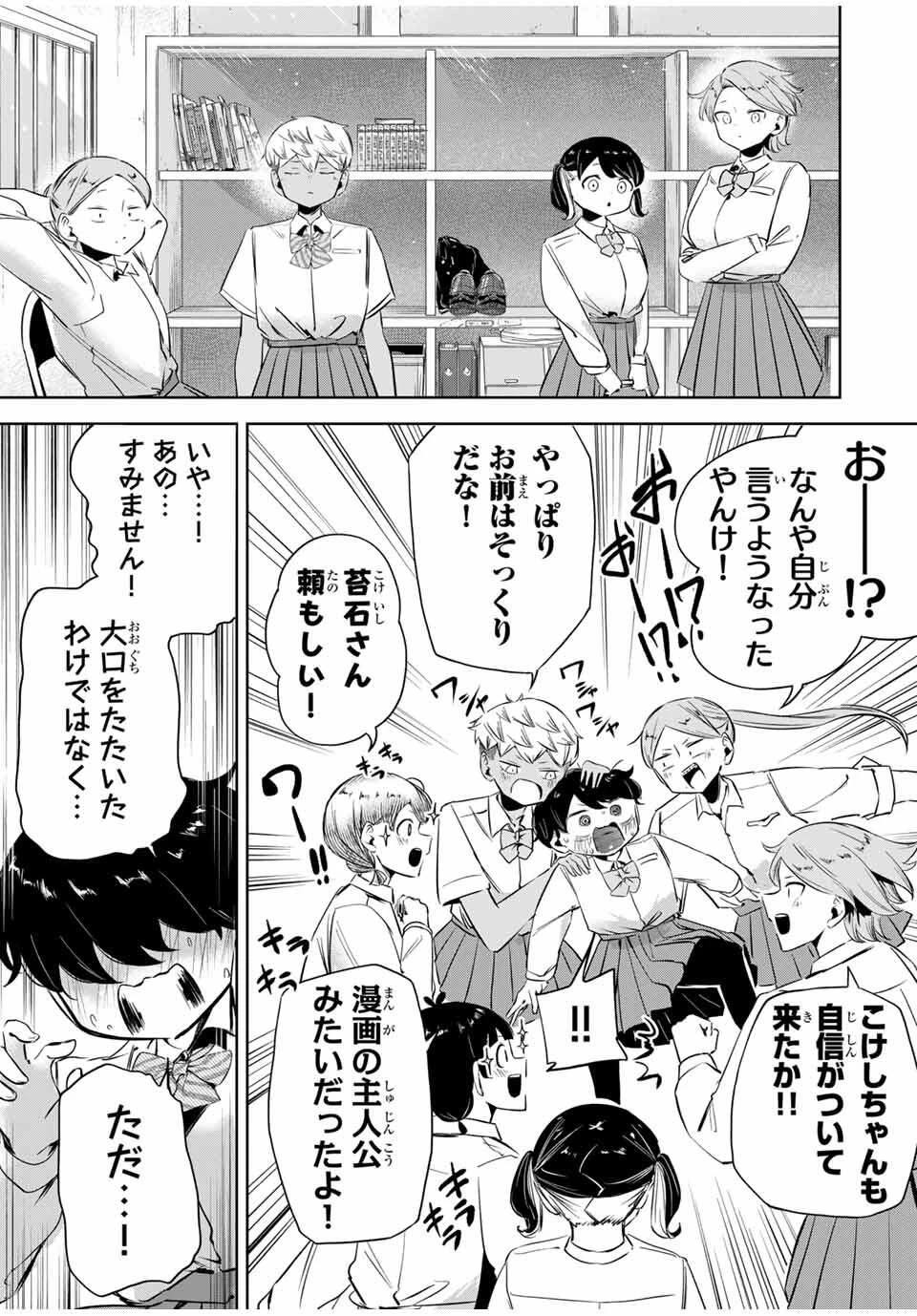 ハナバス　苔石花江のバスケ論 第26.5話 - 11