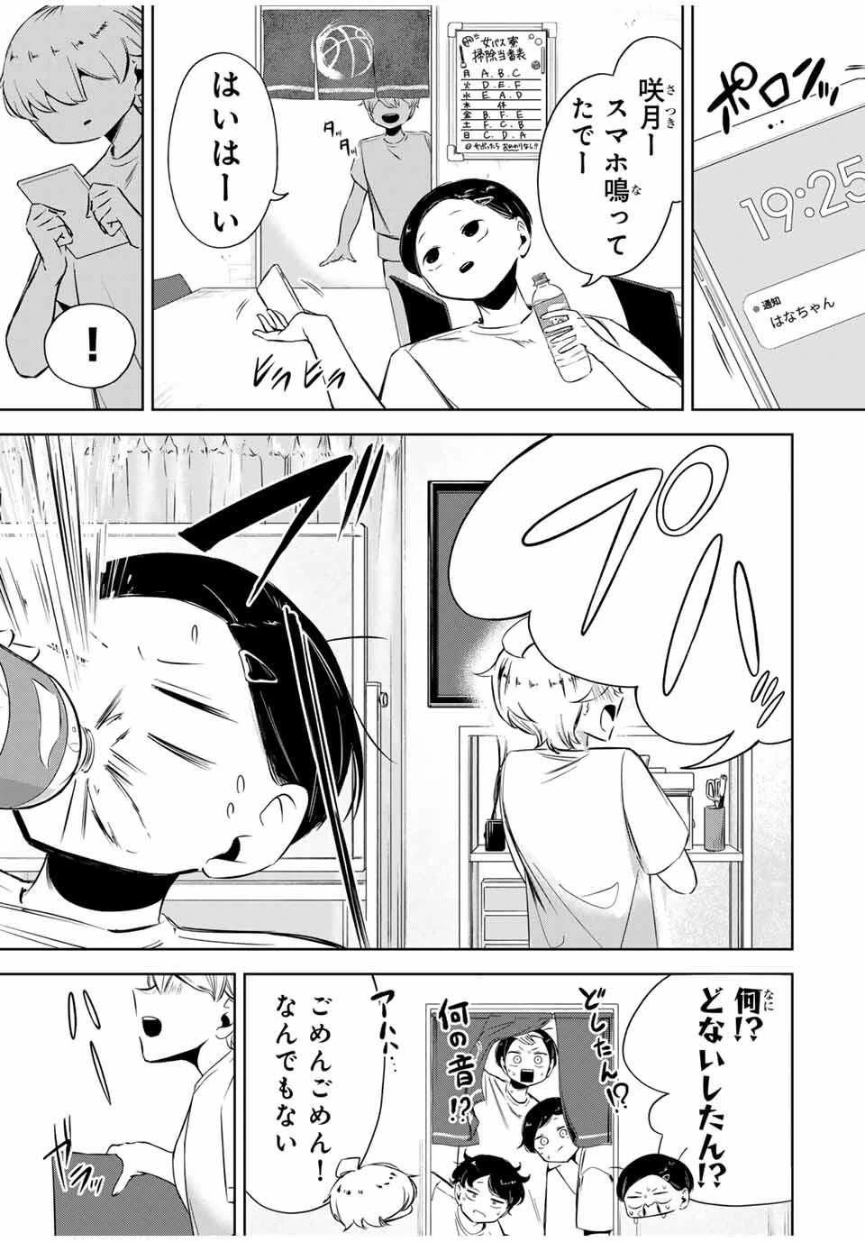 ハナバス　苔石花江のバスケ論 第26.5話 - 13