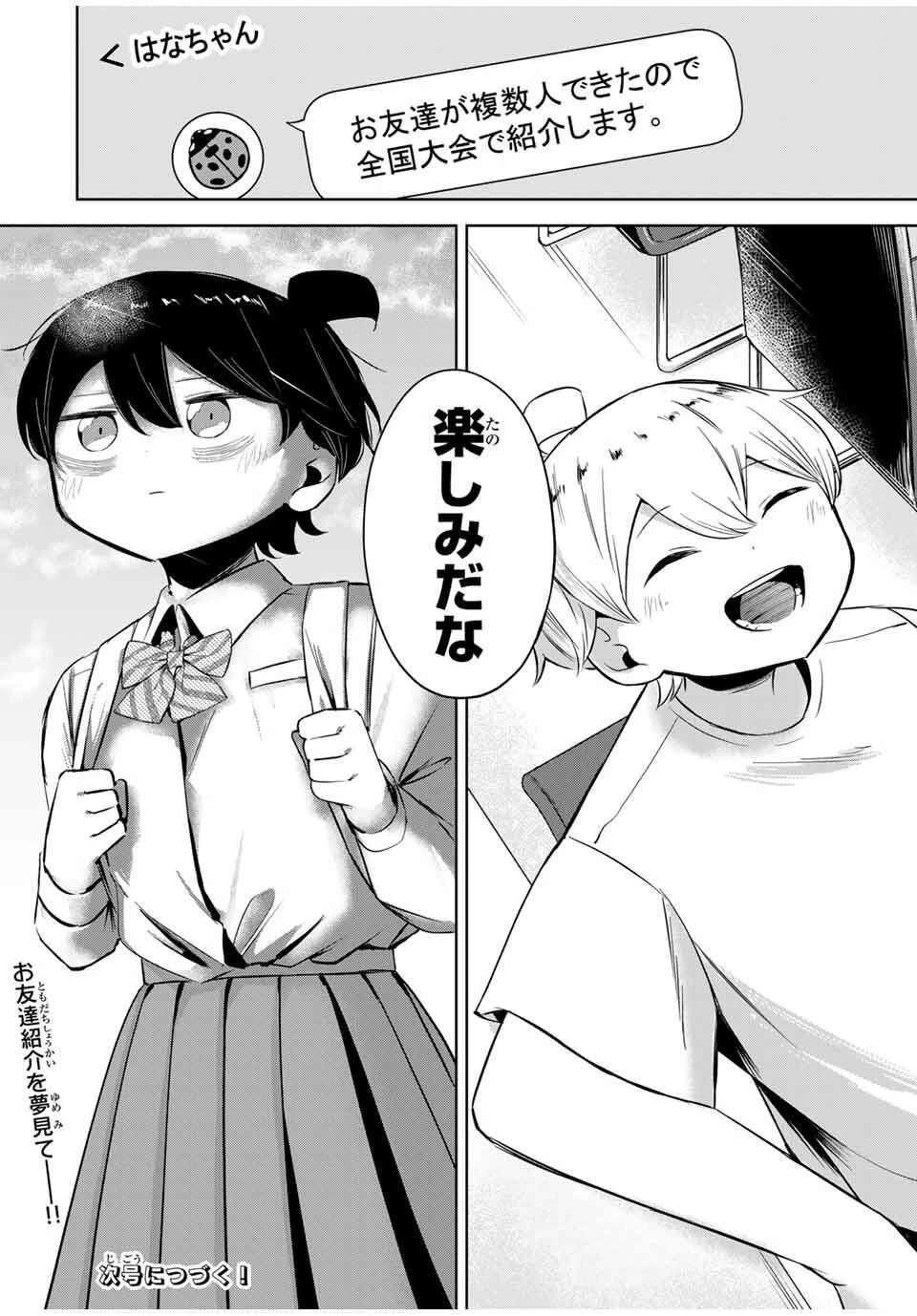 ハナバス　苔石花江のバスケ論 第26.5話 - 14