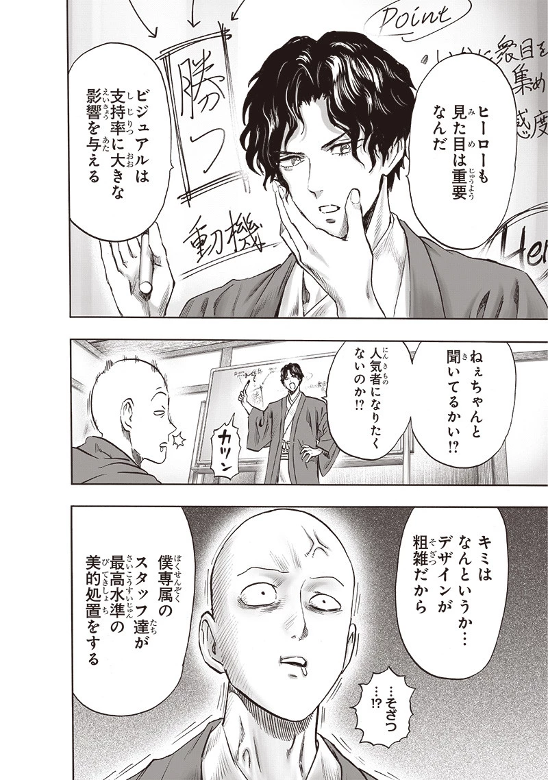 ワンパンマン 第256.2話 - 2