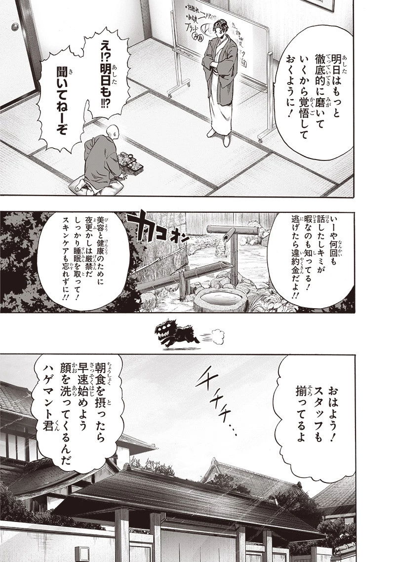 ワンパンマン 第256.2話 - 3