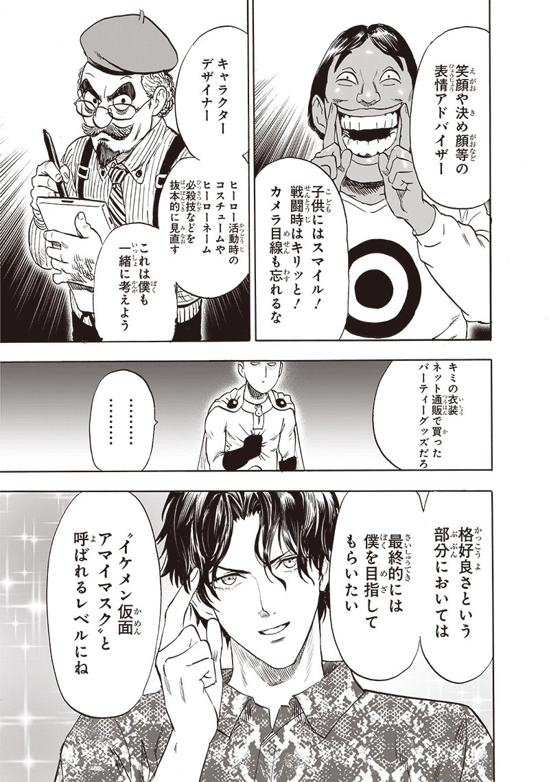 ワンパンマン 第256.2話 - 5