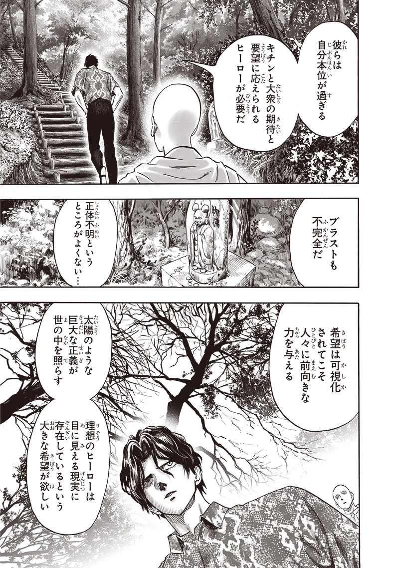 ワンパンマン 第256.2話 - 9