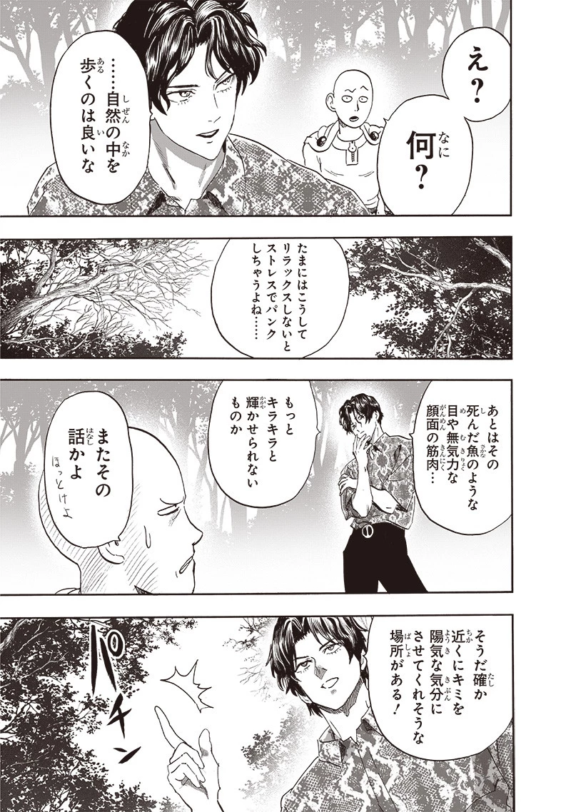 ワンパンマン 第256.2話 - 11