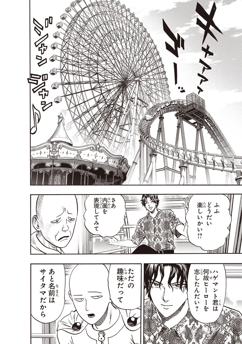 ワンパンマン 第256.2話 - 12