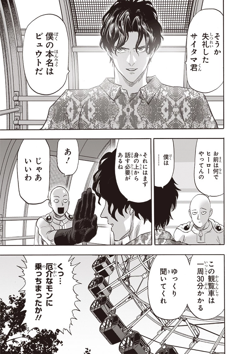 ワンパンマン 第256.2話 - 13