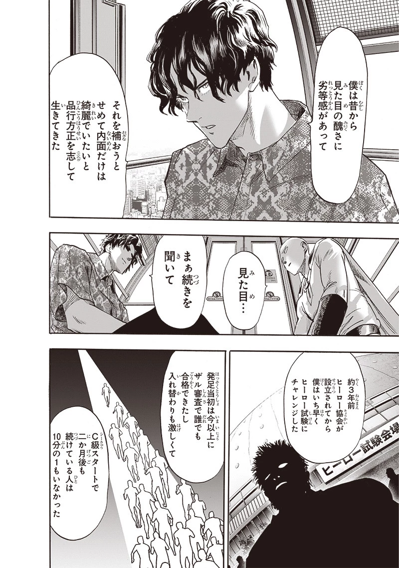 ワンパンマン 第256.2話 - 14