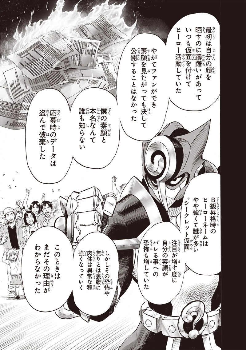 ワンパンマン 第256.2話 - 15