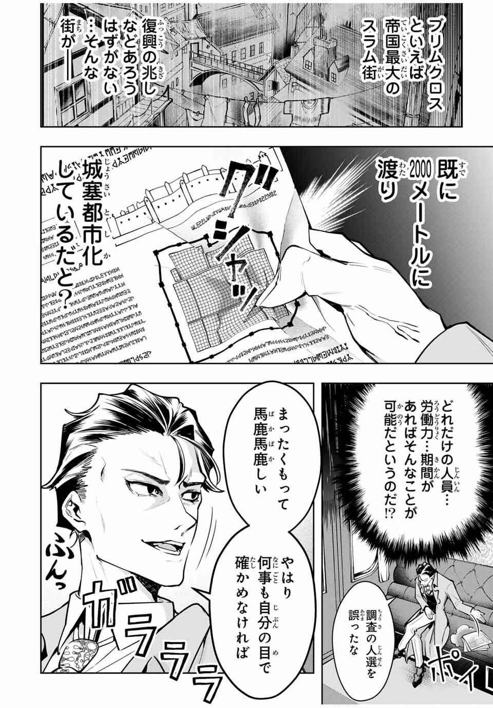 魔術ギルド総帥～生まれ変わって今更やり直す2度目の学院生活～ 第88話 - 2