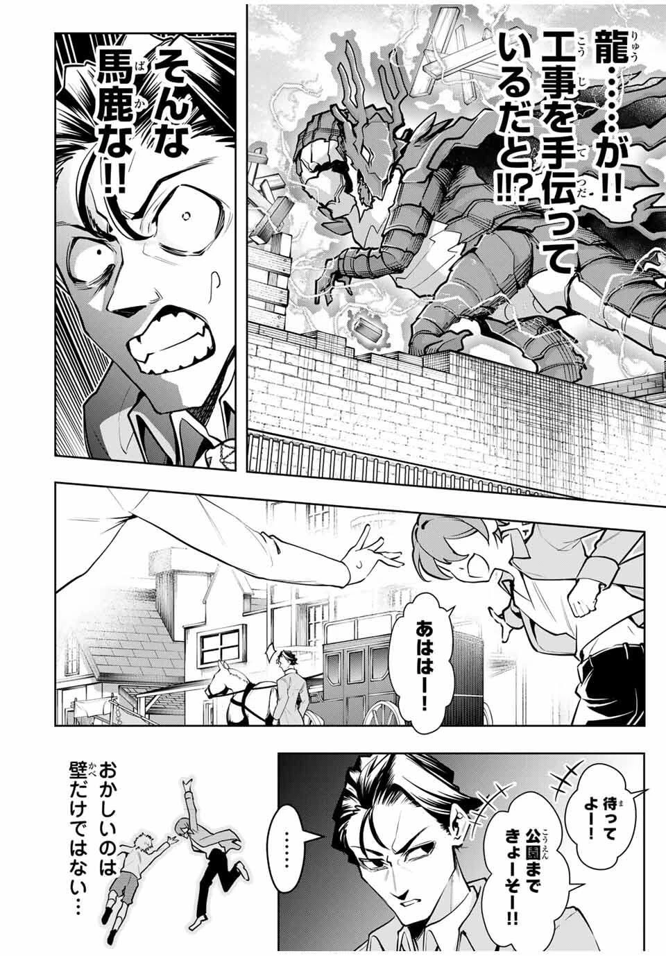 魔術ギルド総帥～生まれ変わって今更やり直す2度目の学院生活～ 第88話 - 4