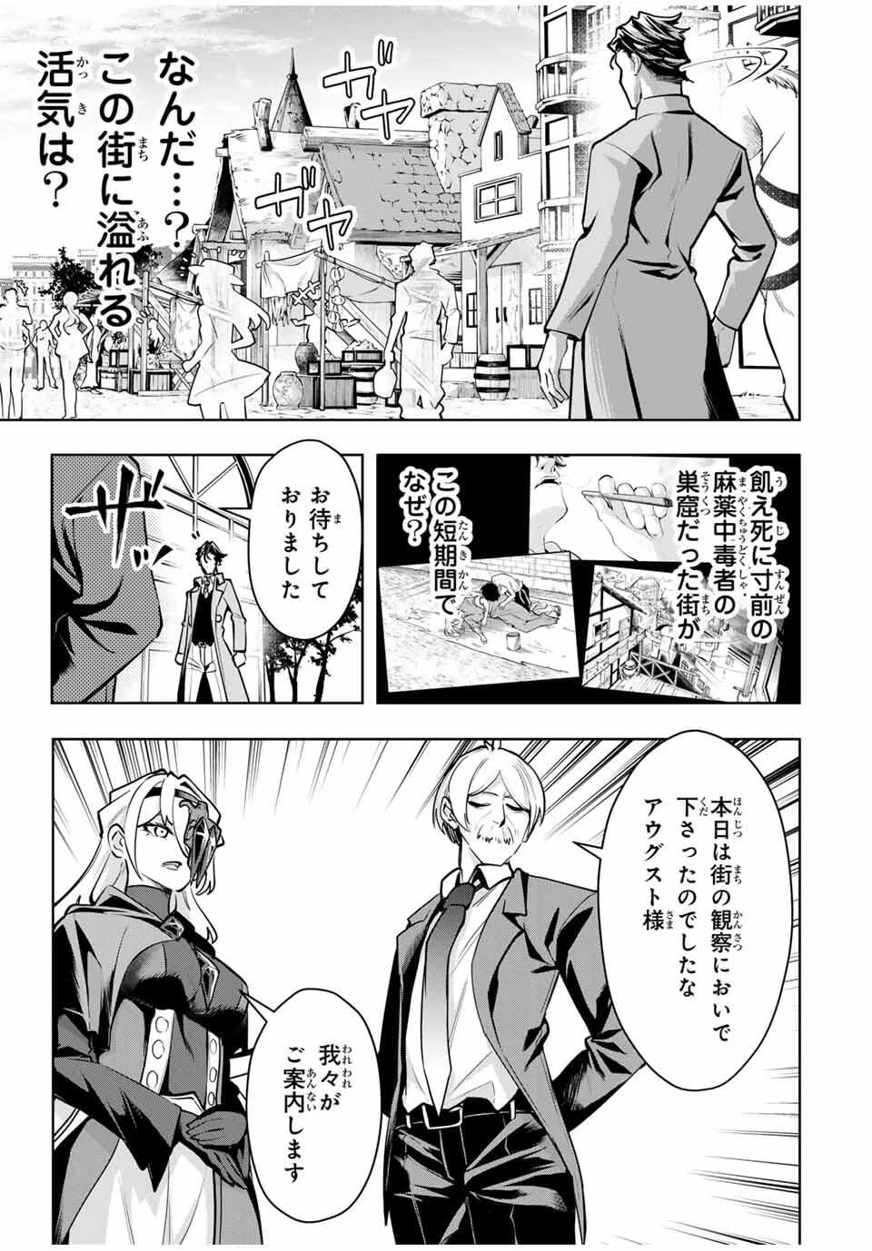 魔術ギルド総帥～生まれ変わって今更やり直す2度目の学院生活～ 第88話 - 5