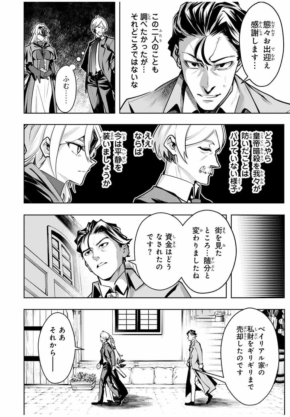 魔術ギルド総帥～生まれ変わって今更やり直す2度目の学院生活～ 第88話 - 6