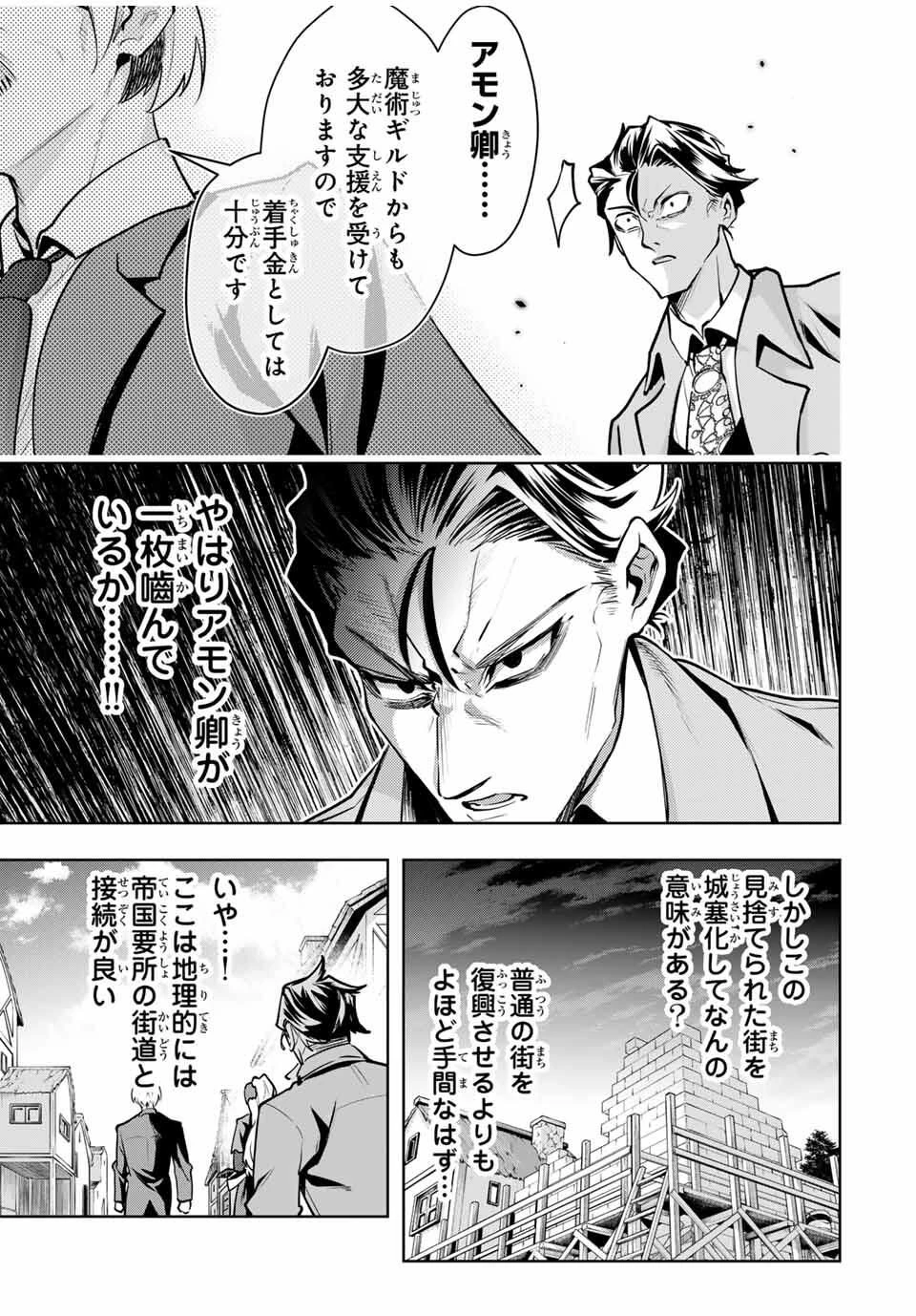 魔術ギルド総帥～生まれ変わって今更やり直す2度目の学院生活～ 第88話 - 7