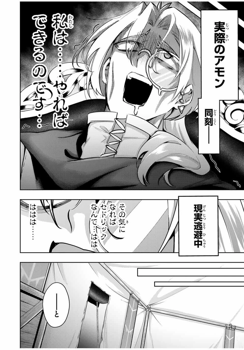 魔術ギルド総帥～生まれ変わって今更やり直す2度目の学院生活～ 第88話 - 10