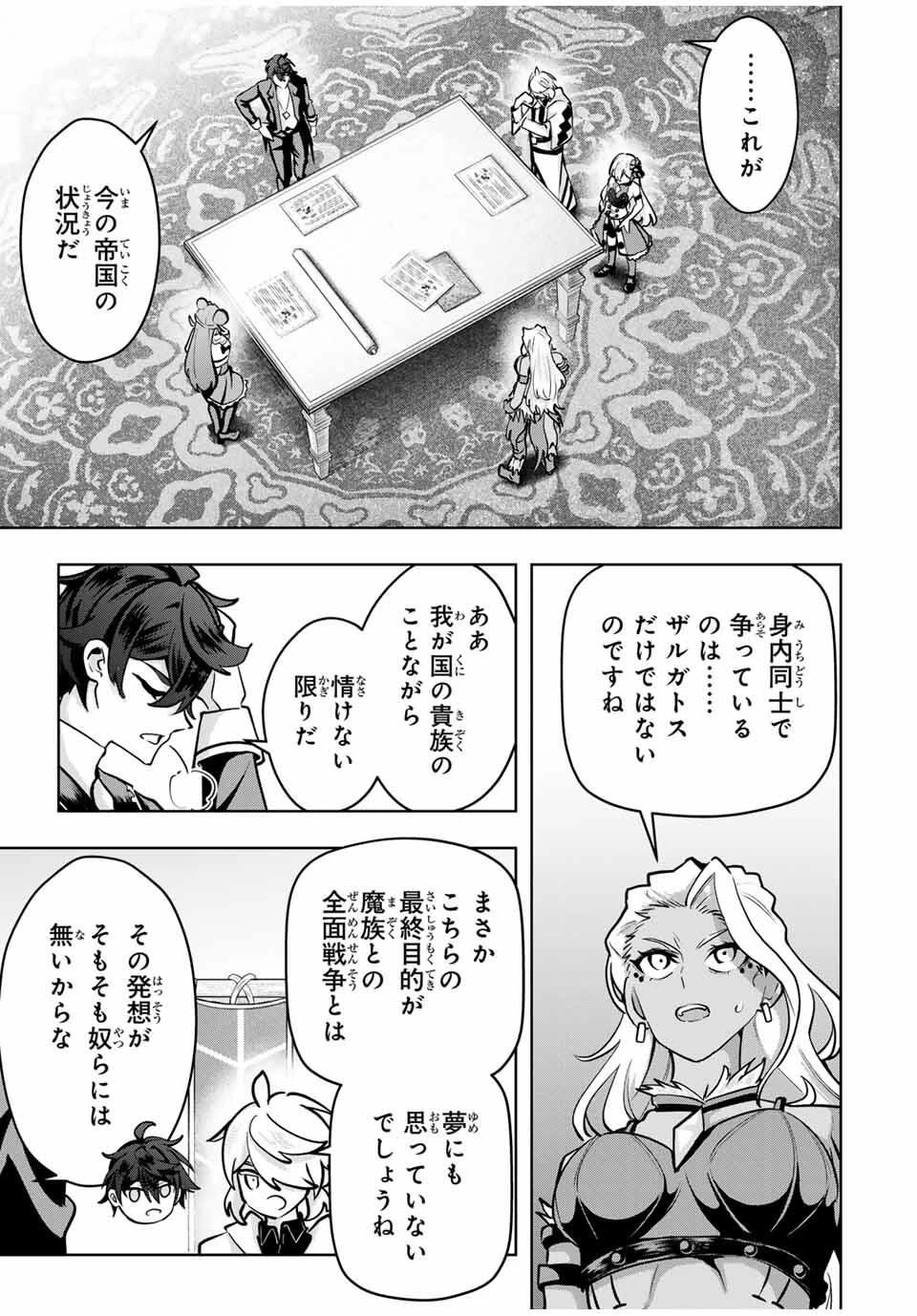 魔術ギルド総帥～生まれ変わって今更やり直す2度目の学院生活～ 第88話 - 11