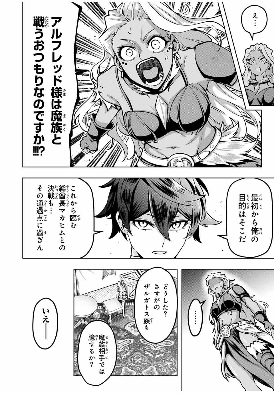 魔術ギルド総帥～生まれ変わって今更やり直す2度目の学院生活～ 第88話 - 12